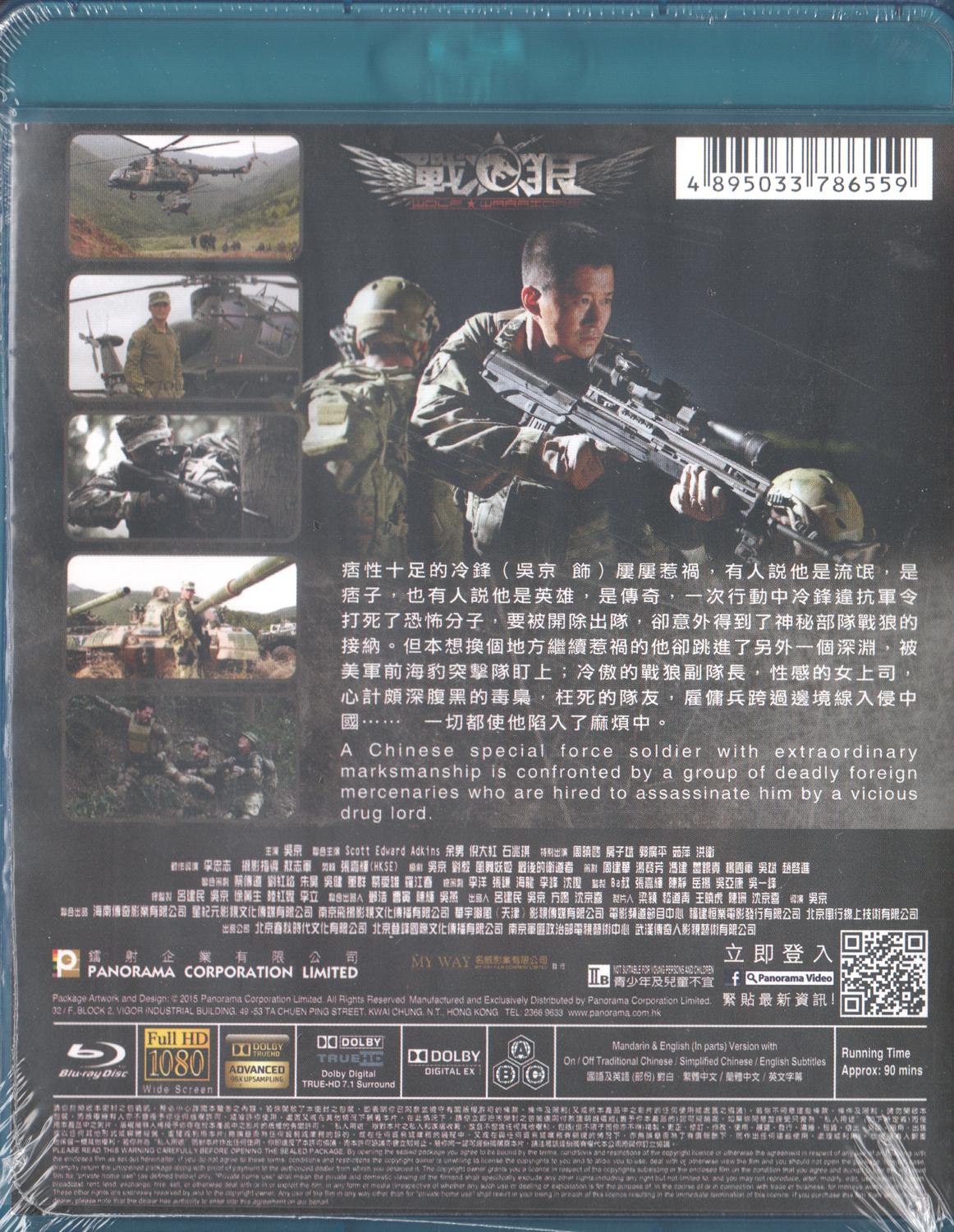 Wolf Warriors (2015) Blu-ray