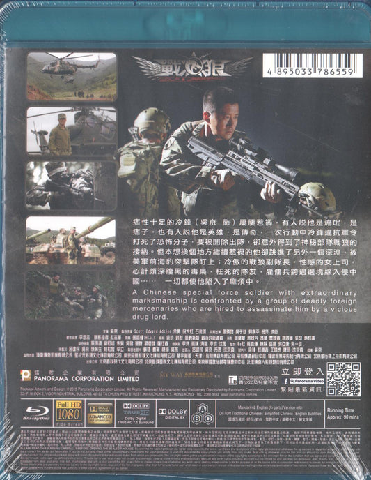Wolf Warriors (2015) Blu-ray