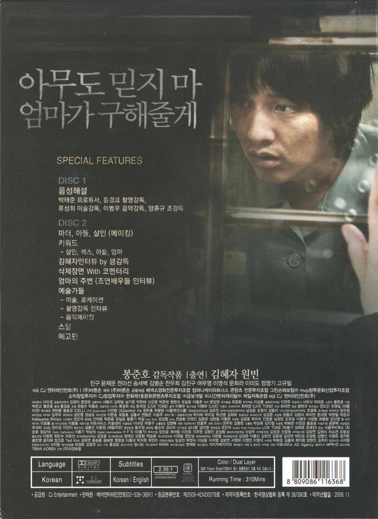 Mother (2009) DVD, Special Edition
