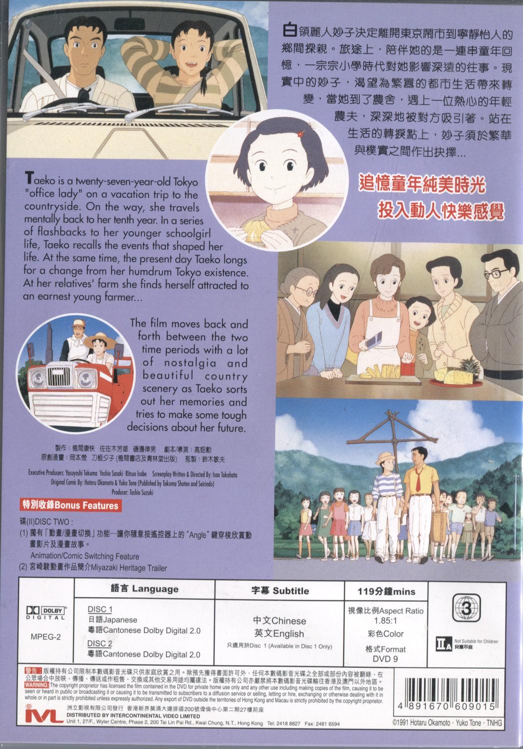 Only Yesterday (1991) DVD