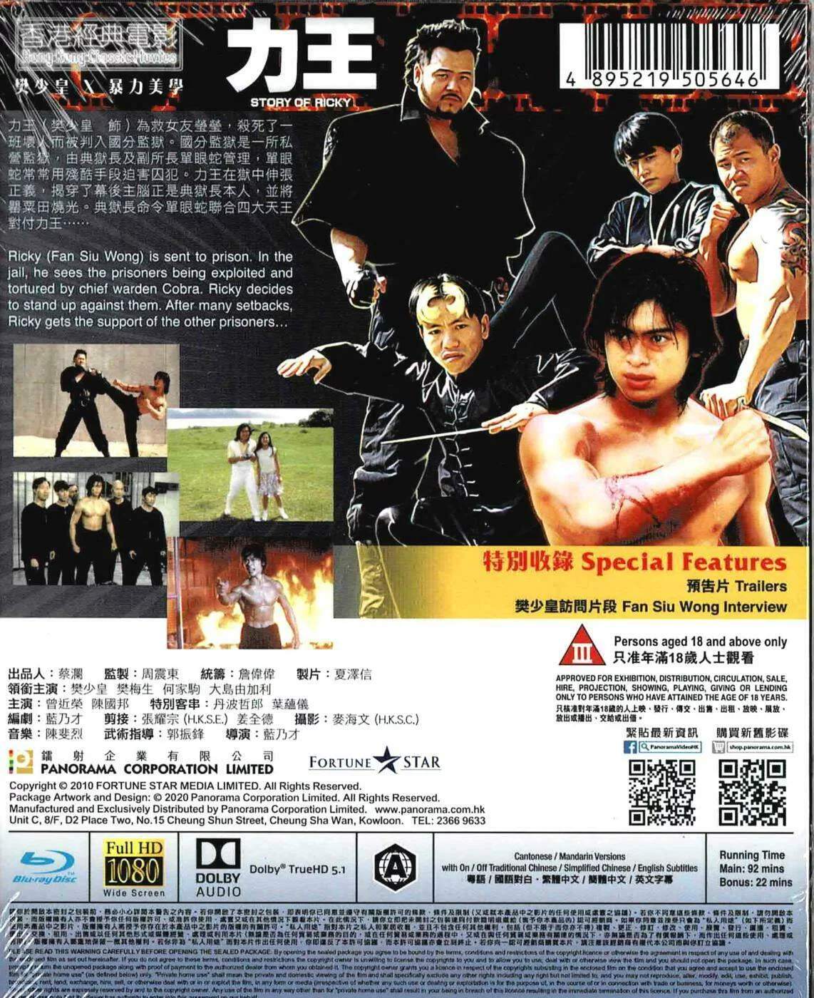 Story of Ricky (1992) Blu-ray