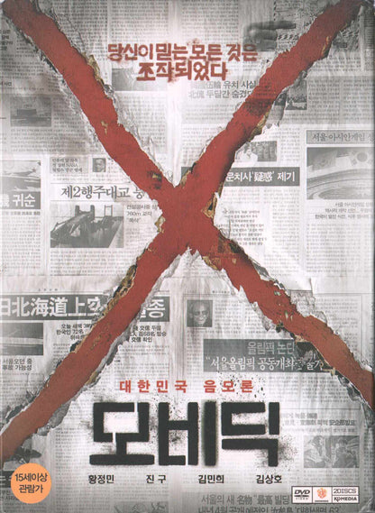 Moby Dick (2011) DVD