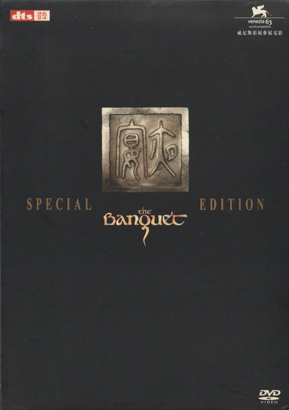 The Banquet (2006) DVD, Special Edition