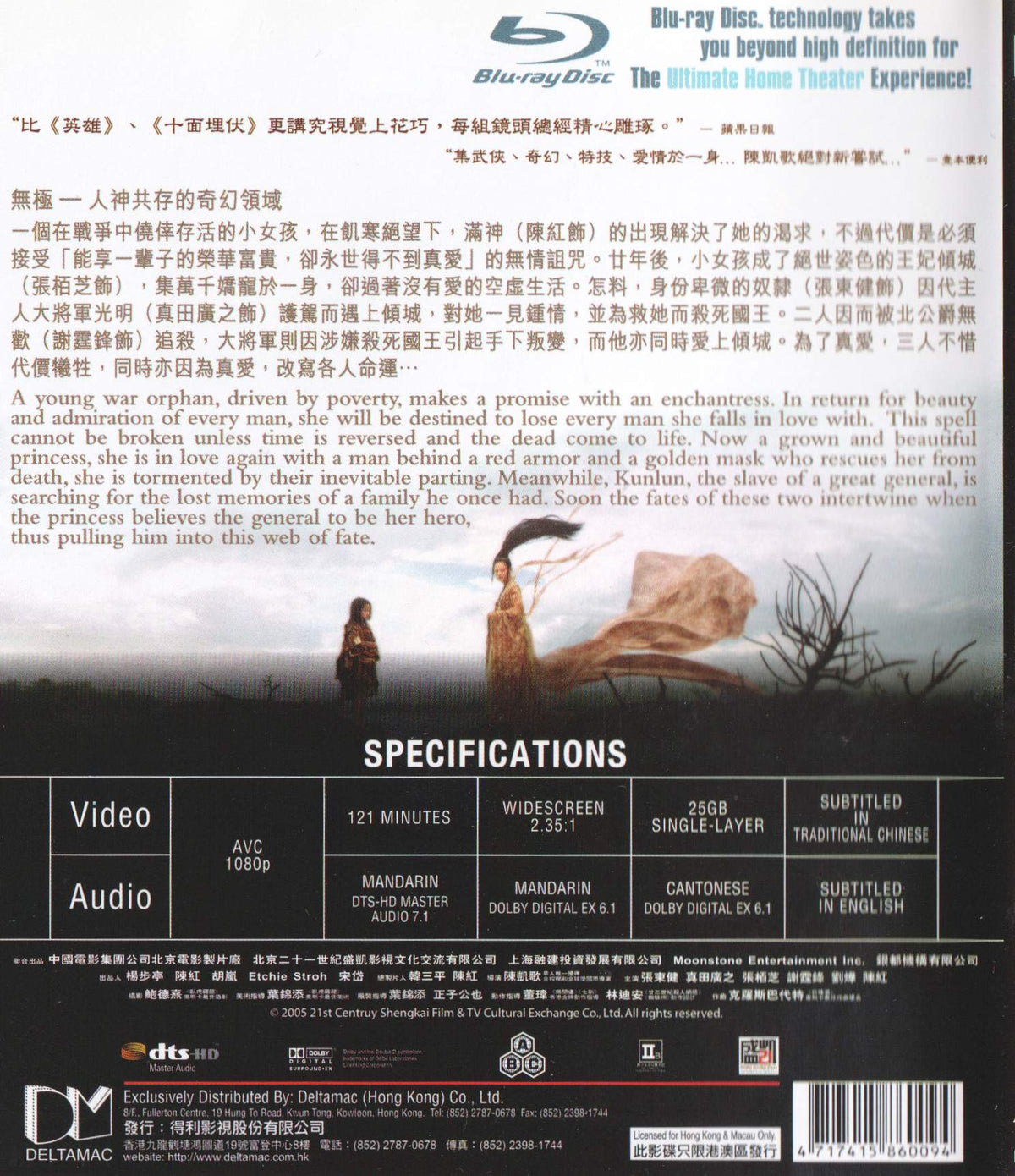 The Promise (2005) Blu-ray