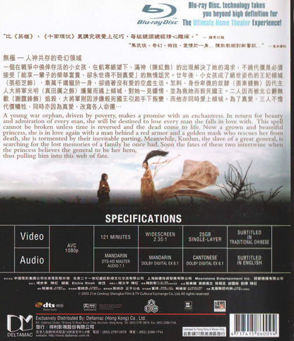 The Promise (2005) Blu-ray