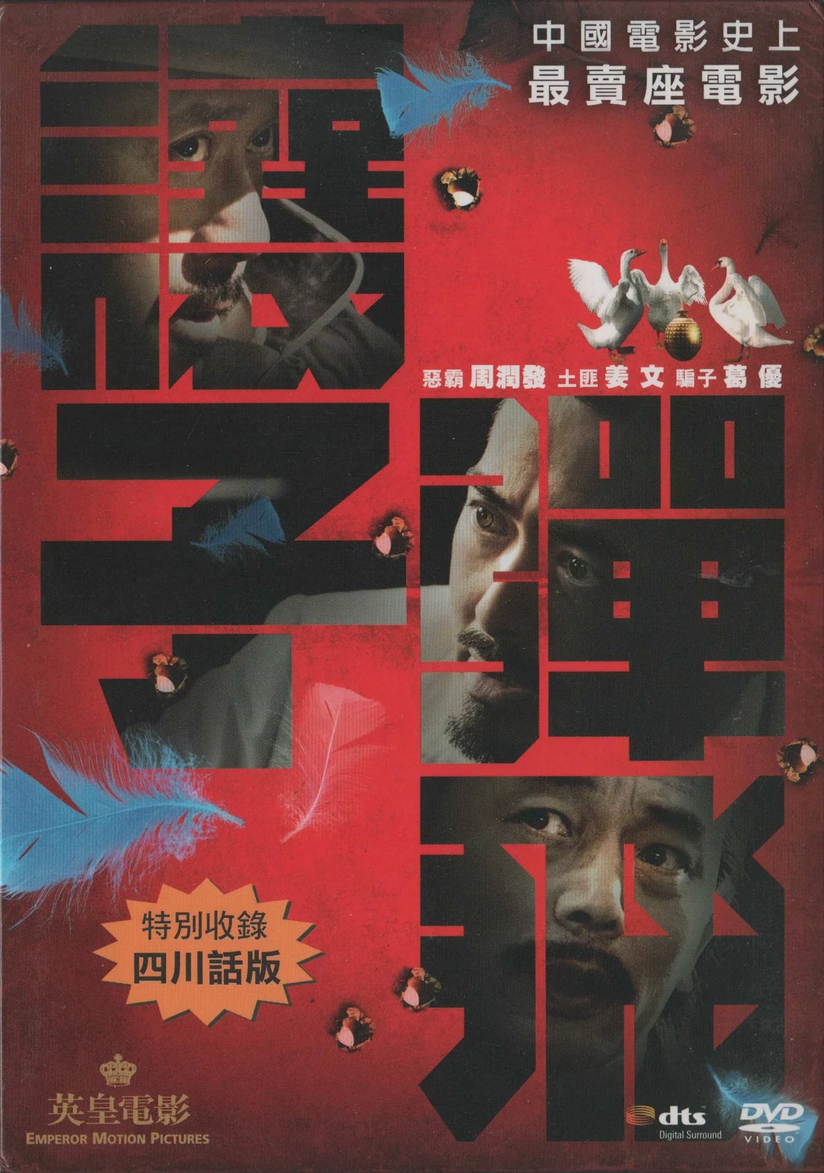 Let the Bullets Fly (2010) DVD