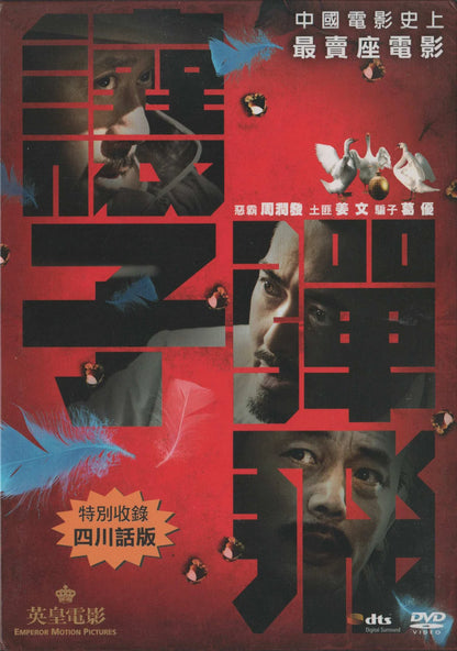 Let the Bullets Fly (2010) DVD
