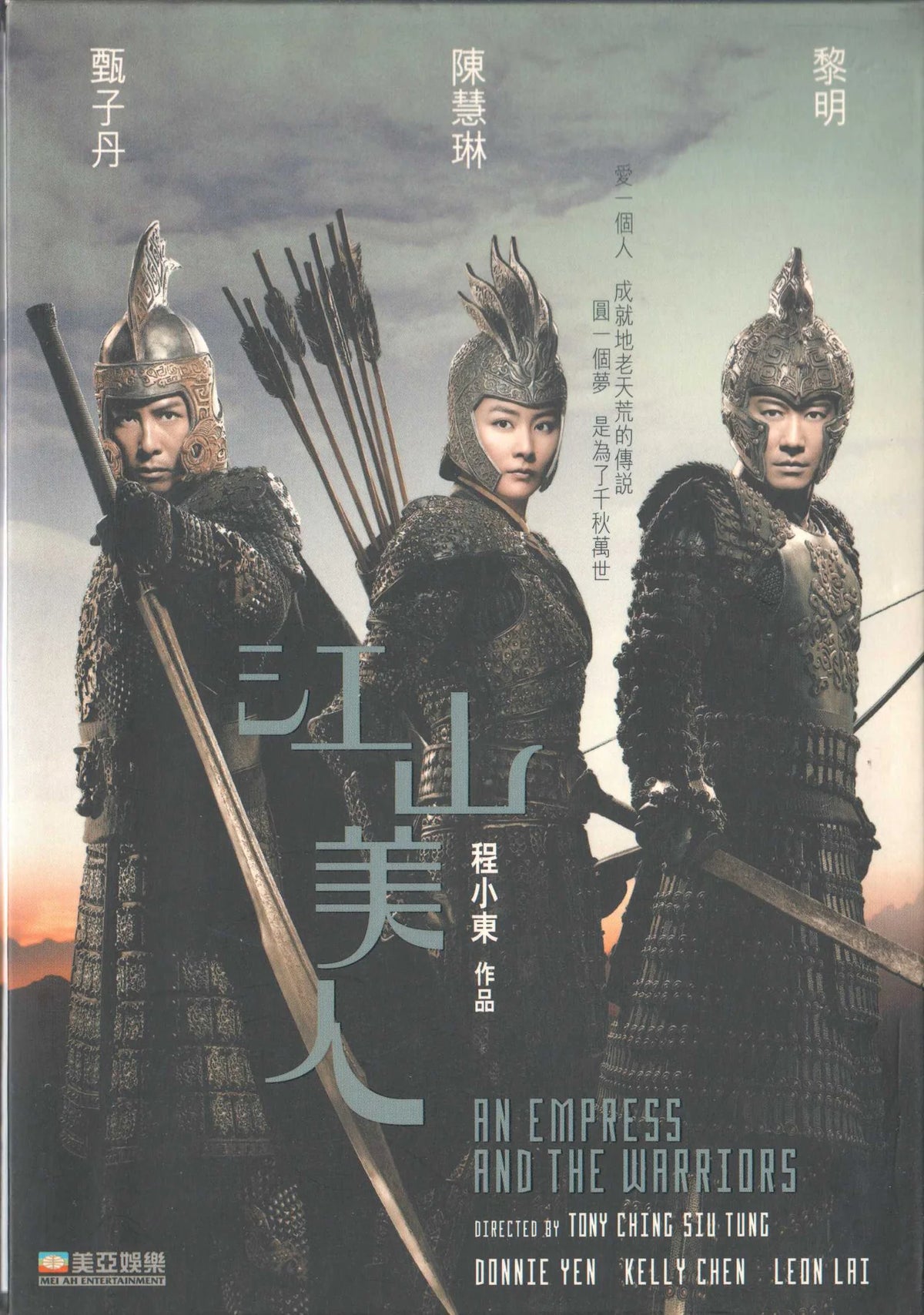 An Empress and the Warriors (2008) DVD