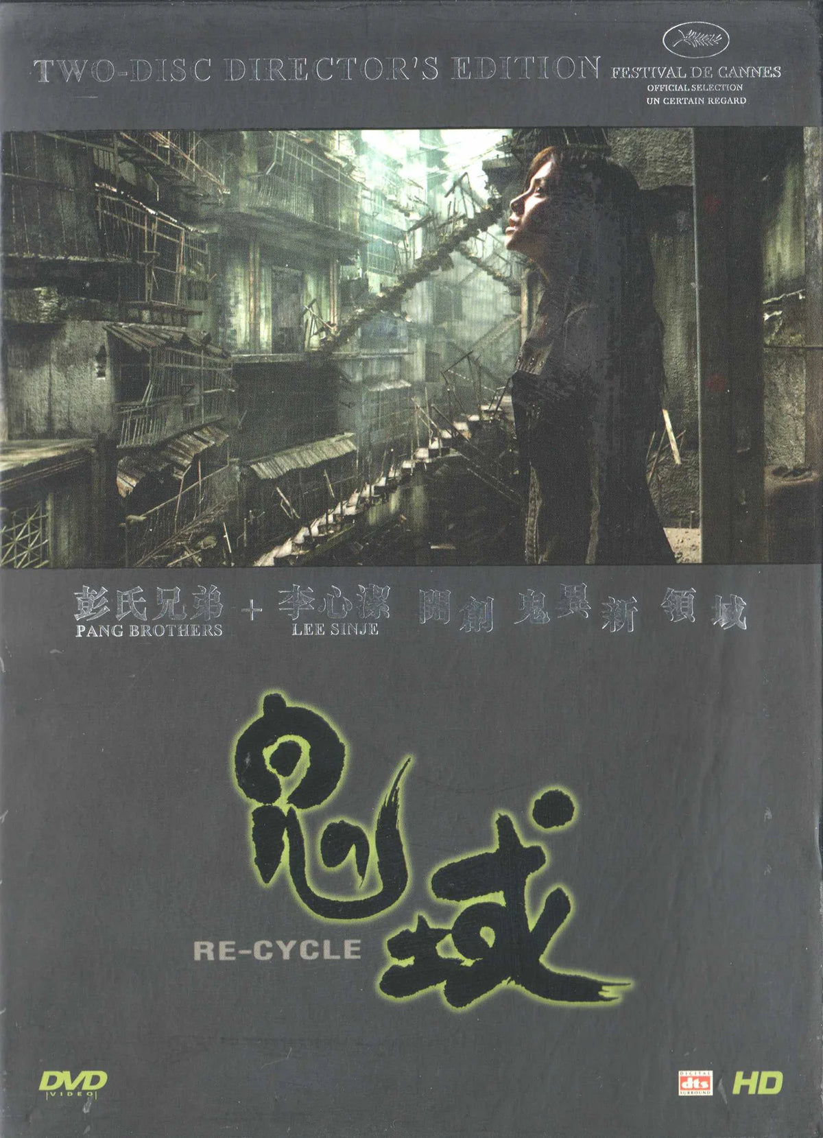 Re-cycle (2006) DVD, Director's Edition