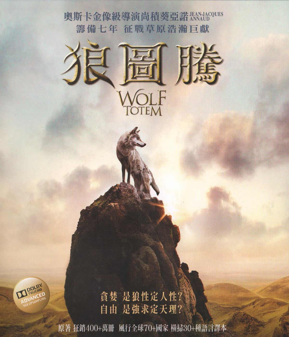 Wolf Totem (2015) Blu-ray