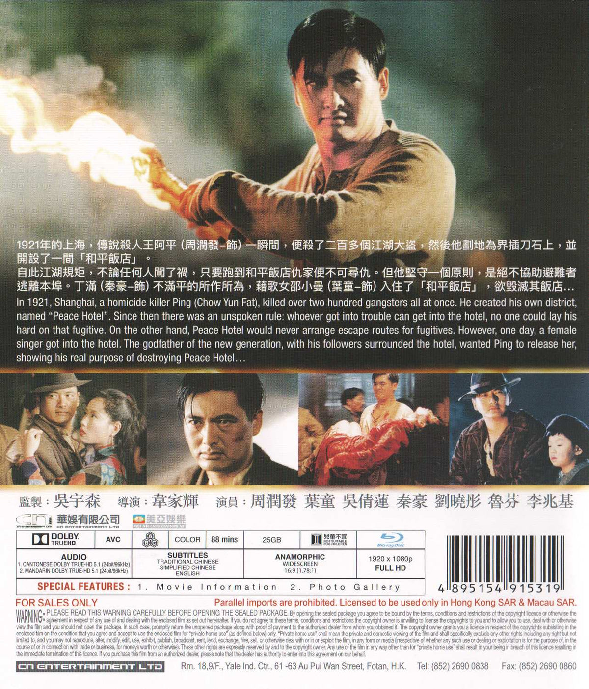 Peace Hotel (1995) Blu-ray, Remastered