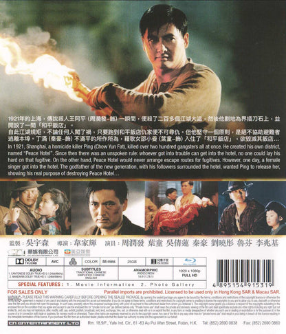 Peace Hotel (1995) Blu-ray, Remastered