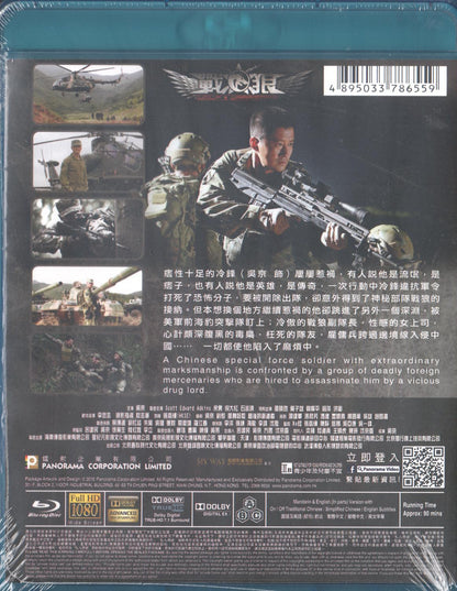 Wolf Warriors (2015) Blu-ray