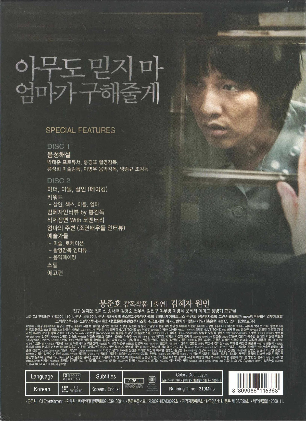 Mother (2009) DVD, Special Edition