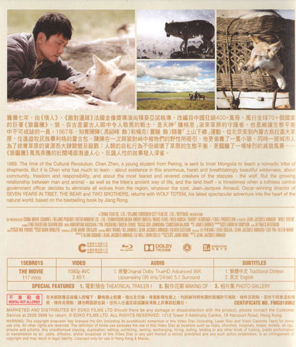 Wolf Totem (2015) Blu-ray