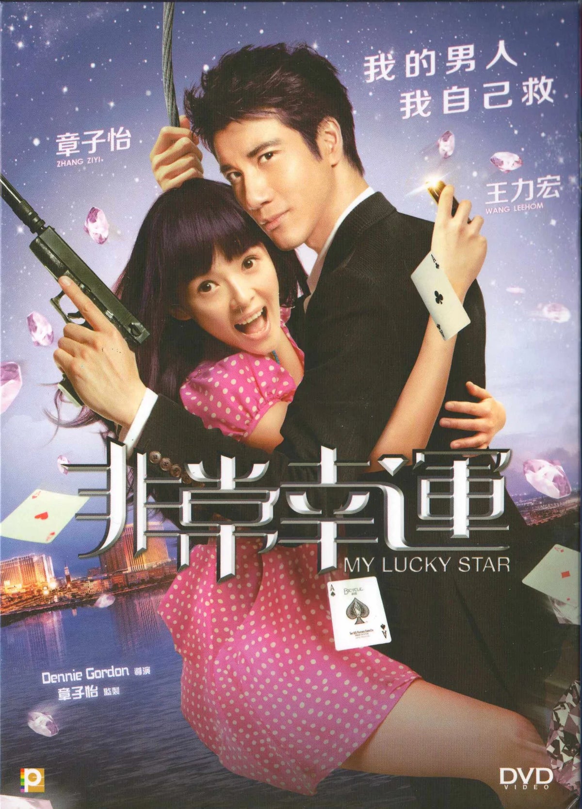 My Lucky star (2013) DVD