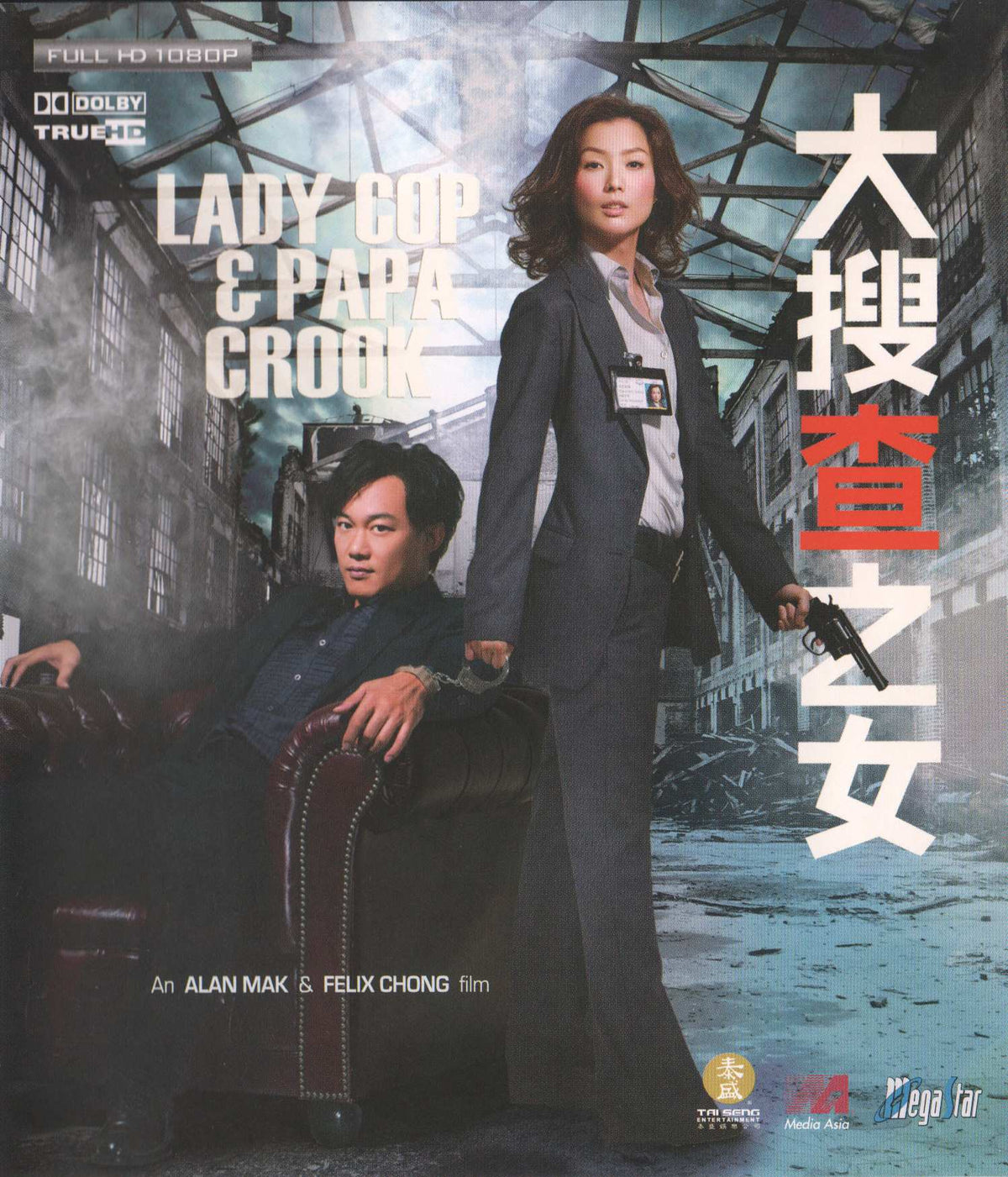 Lady Cop & Papa Crook (2008) Blu-ray