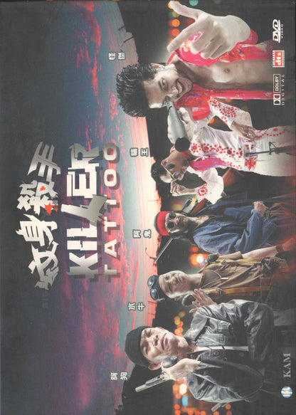 Killer Tattoo (2001) DVD