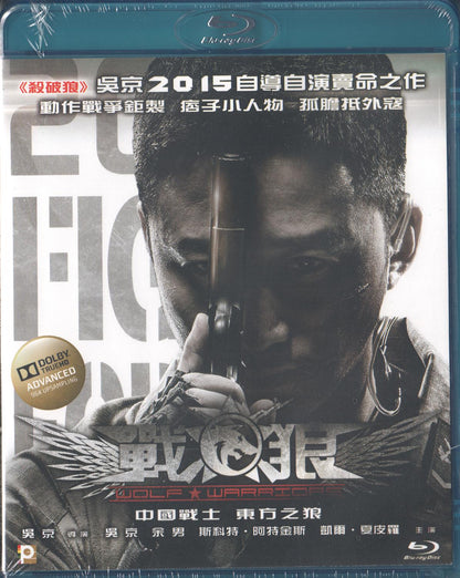 Wolf Warriors (2015) Blu-ray