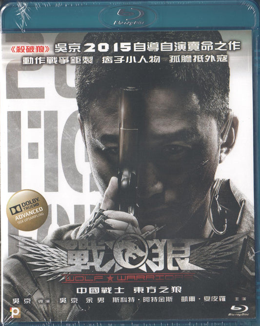 Wolf Warriors (2015) Blu-ray