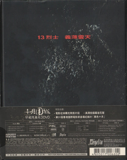 Bodyguards and Assassins (2009) DVD, Limited Edition