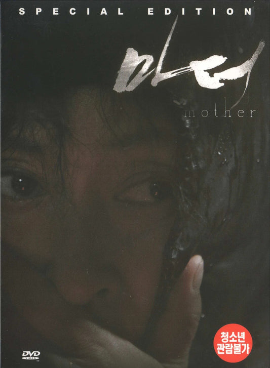 Mother (2009) DVD, Special Edition