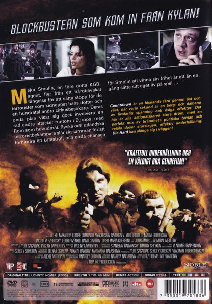 Lichnyy Nomer (2005) DVD