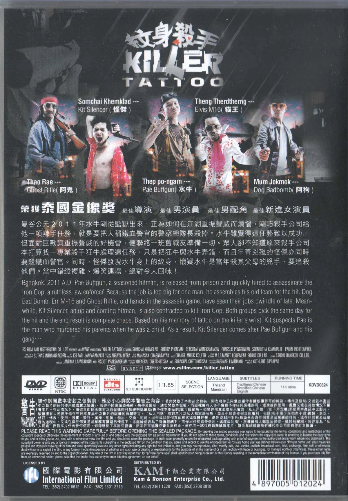 Killer Tattoo (2001) DVD