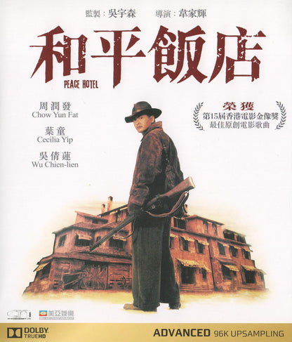 Peace Hotel (1995) Blu-ray, Remastered