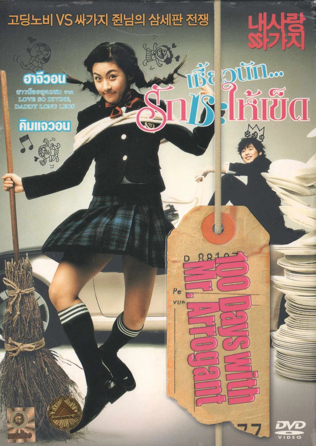100 Days with Mr. Arrogant (2004) DVD